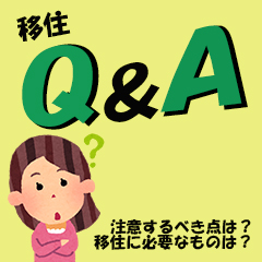 Ｑ＆Ａ